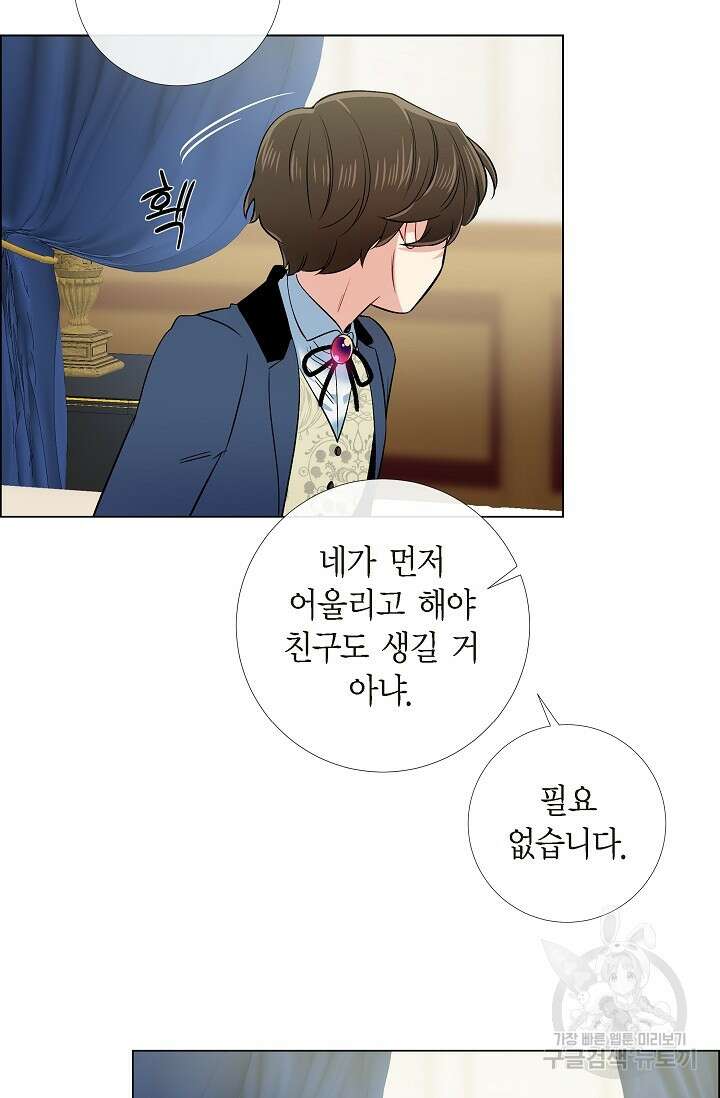 하녀와 흡혈귀 외전 23화 38