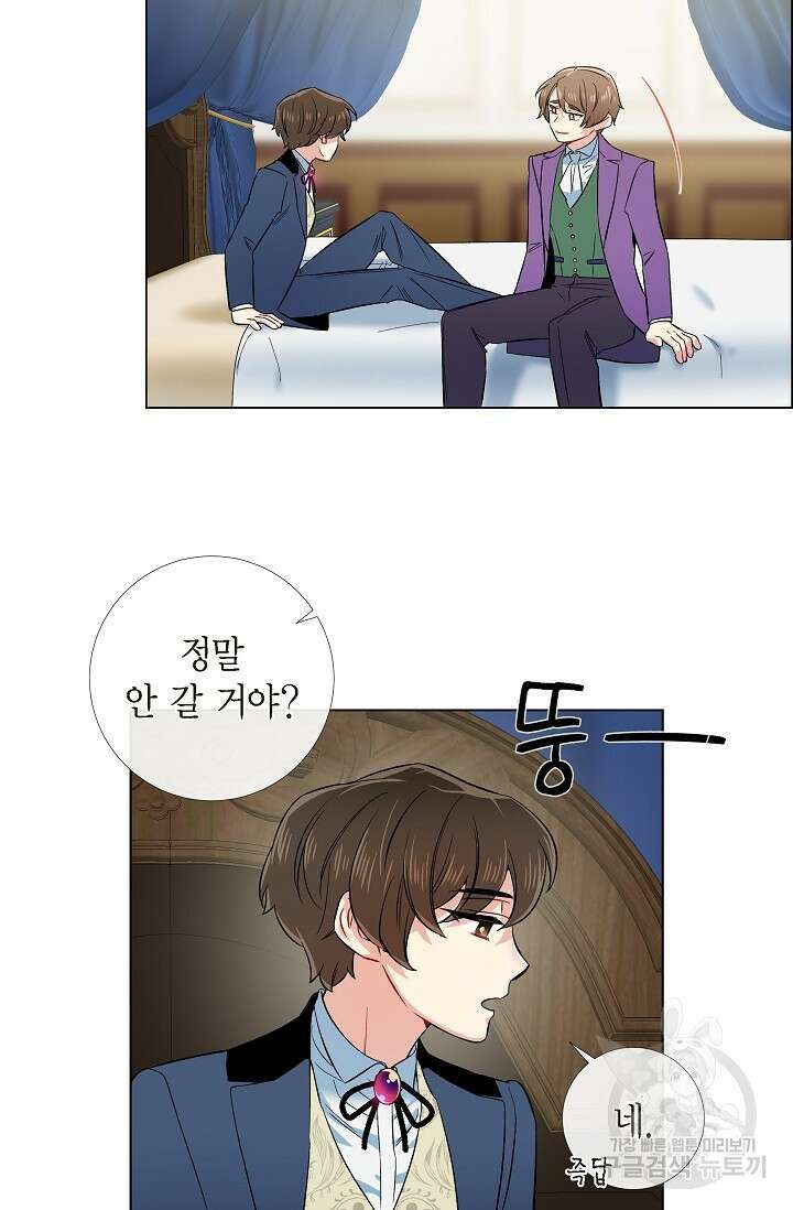 하녀와 흡혈귀 외전 23화 39