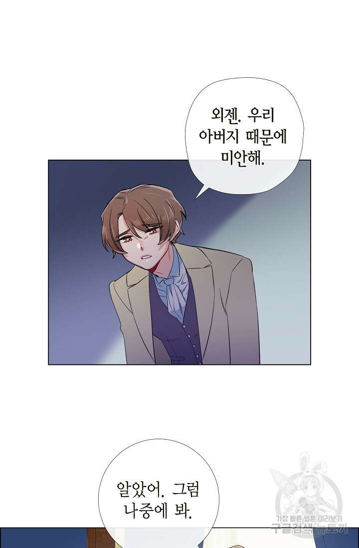 하녀와 흡혈귀 외전 23화 44
