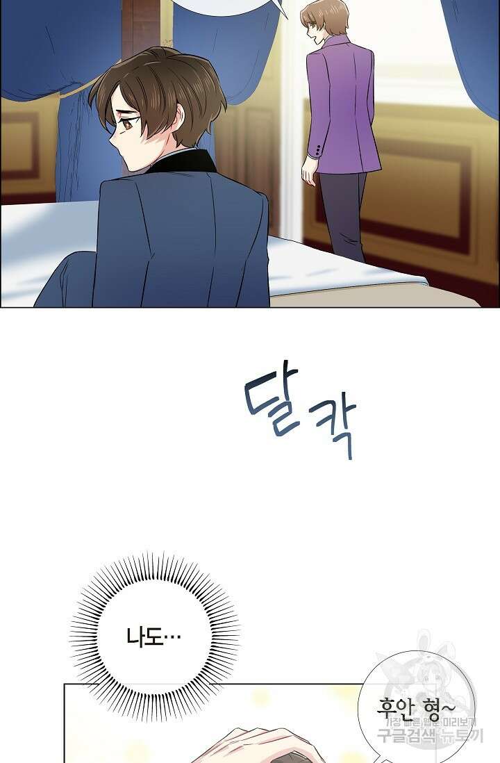 하녀와 흡혈귀 외전 23화 45