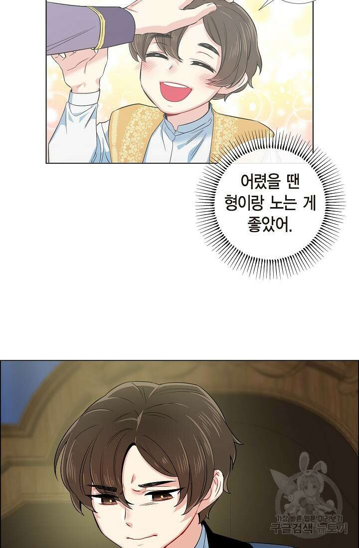 하녀와 흡혈귀 외전 23화 46
