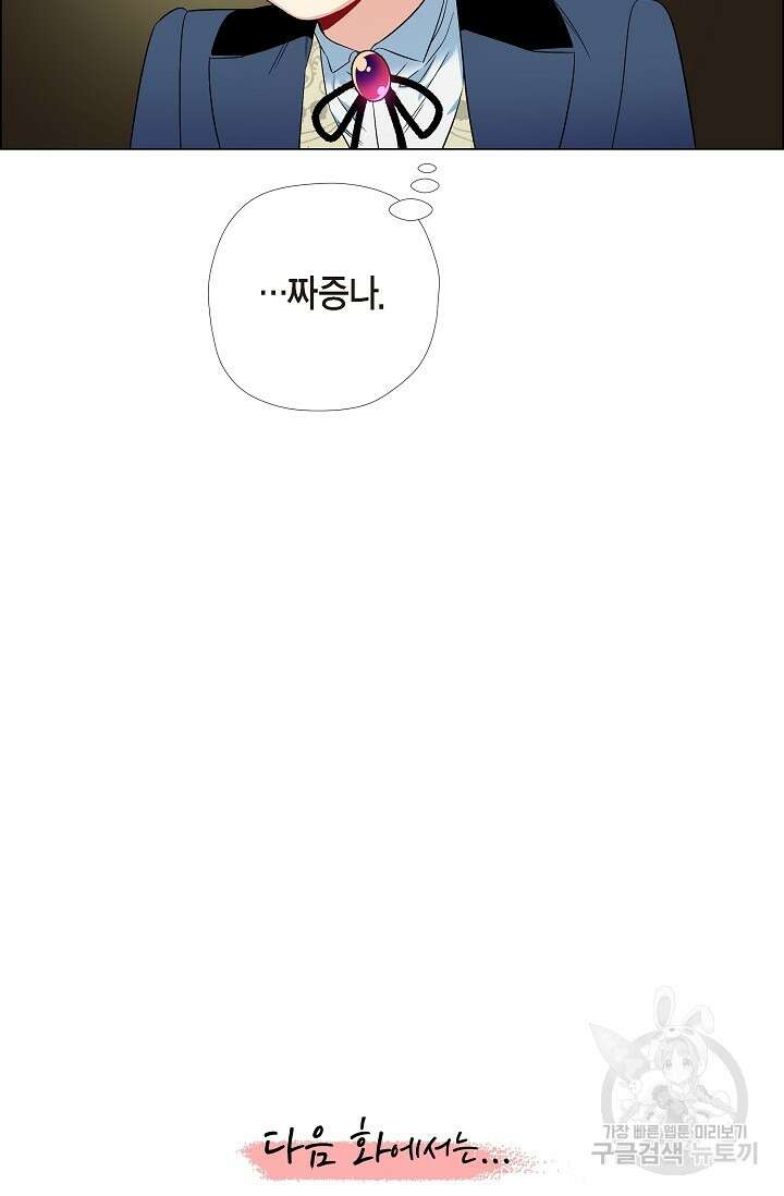 하녀와 흡혈귀 외전 23화 47