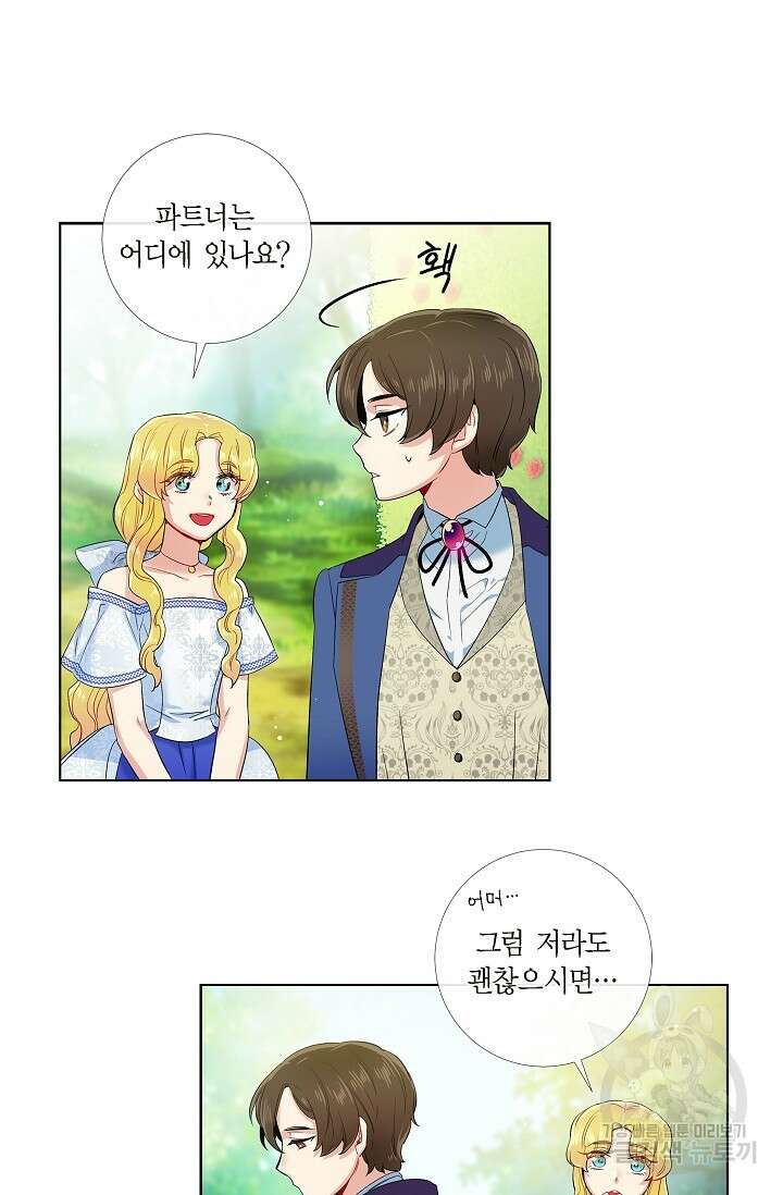 하녀와 흡혈귀 외전 23화 48