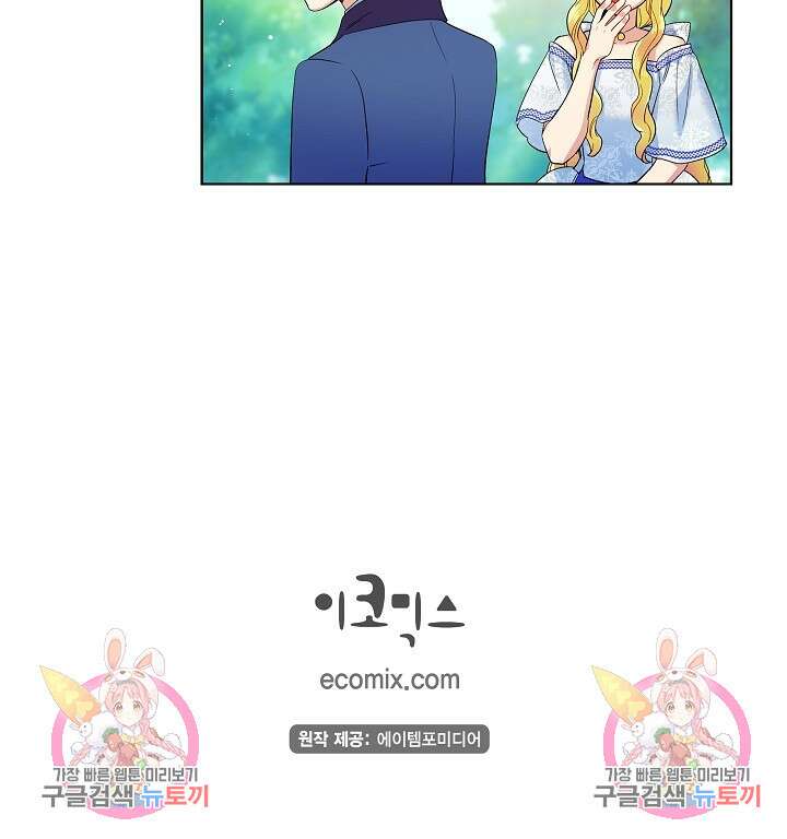 하녀와 흡혈귀 외전 23화 49
