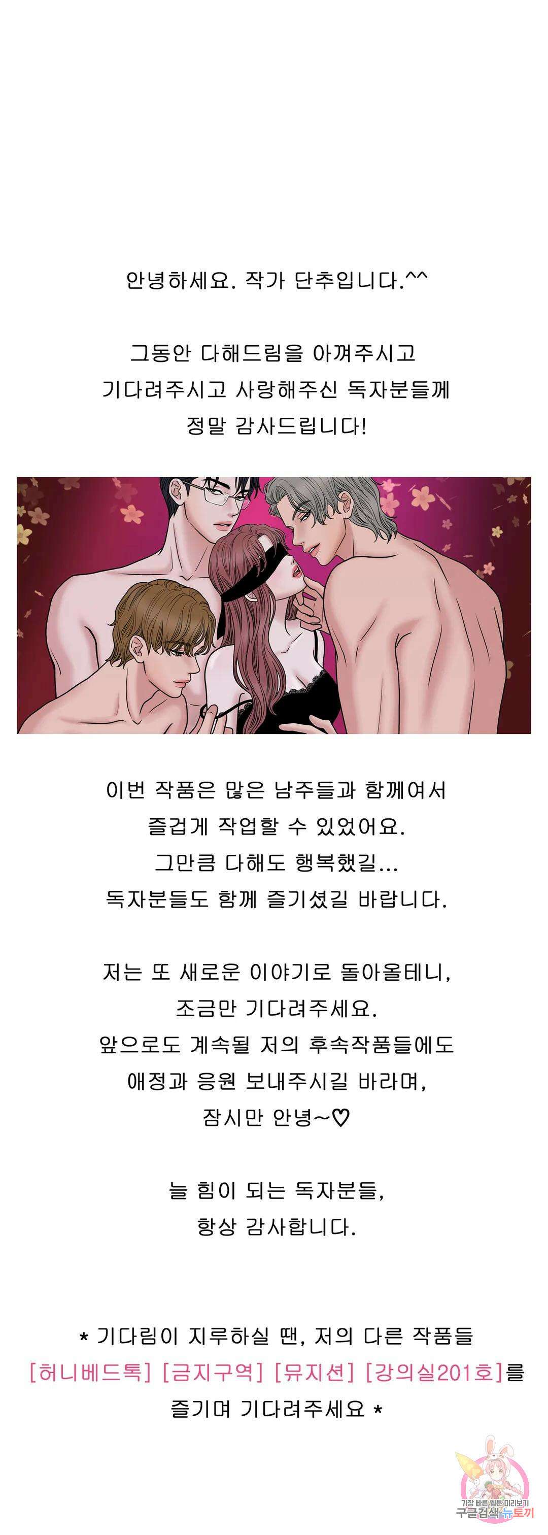다해드림 에필로그 완결 후기 1