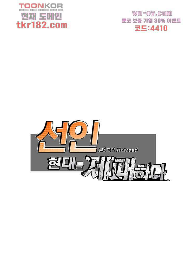 선인, 현대를 제패하다10화 1