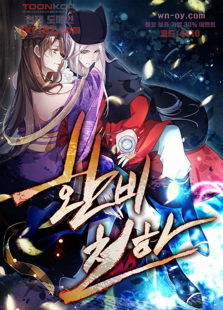 환비천하 10화 1