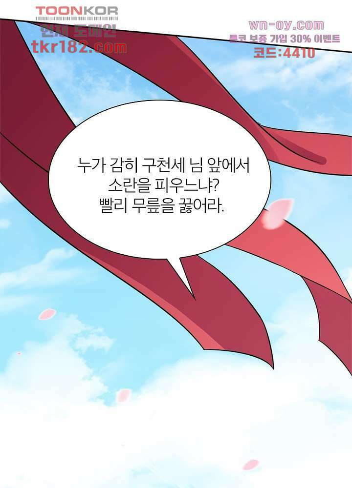 환비천하 10화 43