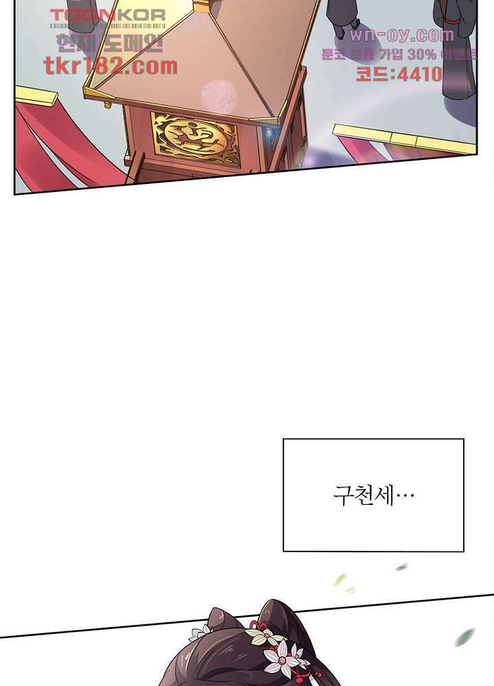 환비천하 10화 49