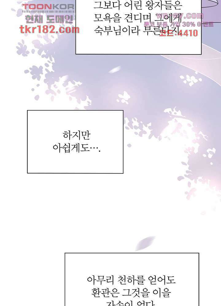 환비천하 10화 51