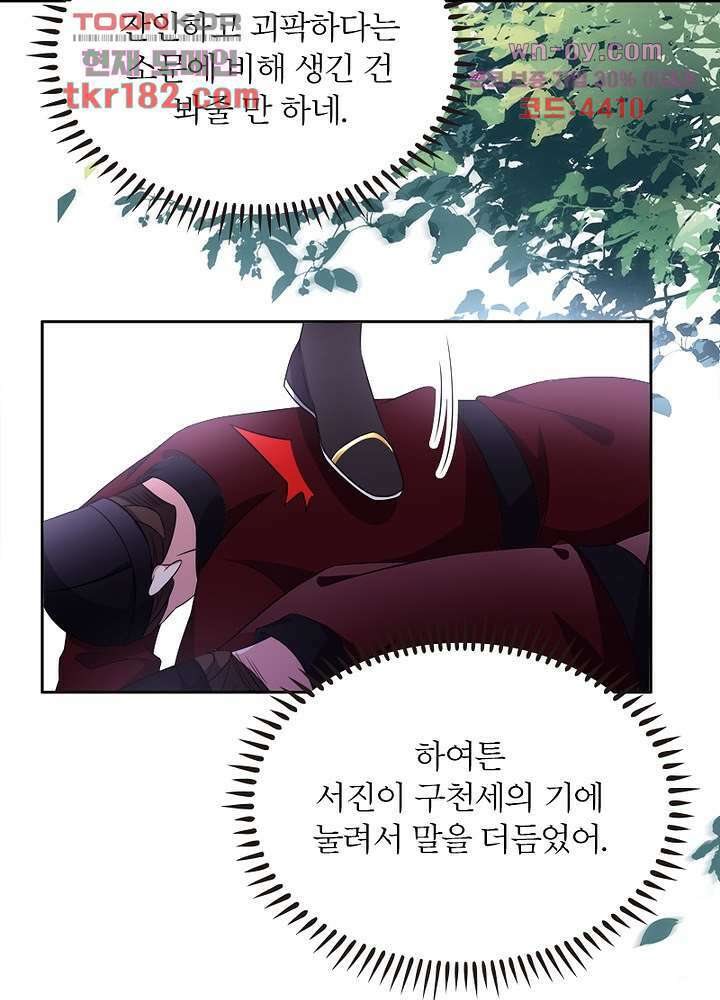 환비천하 10화 60