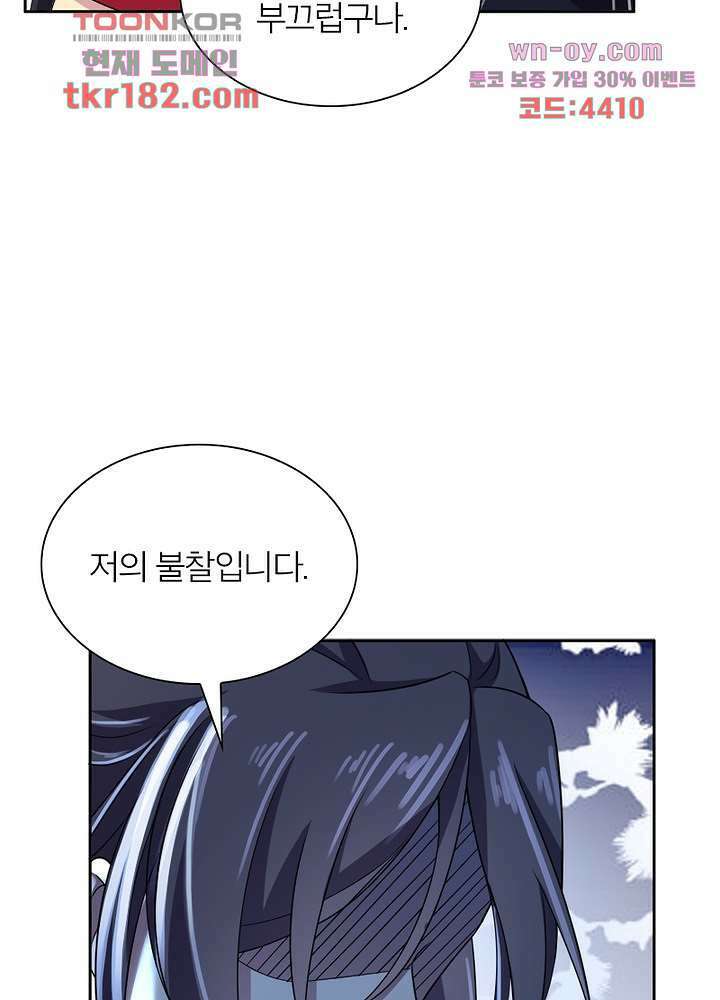 환비천하 10화 63