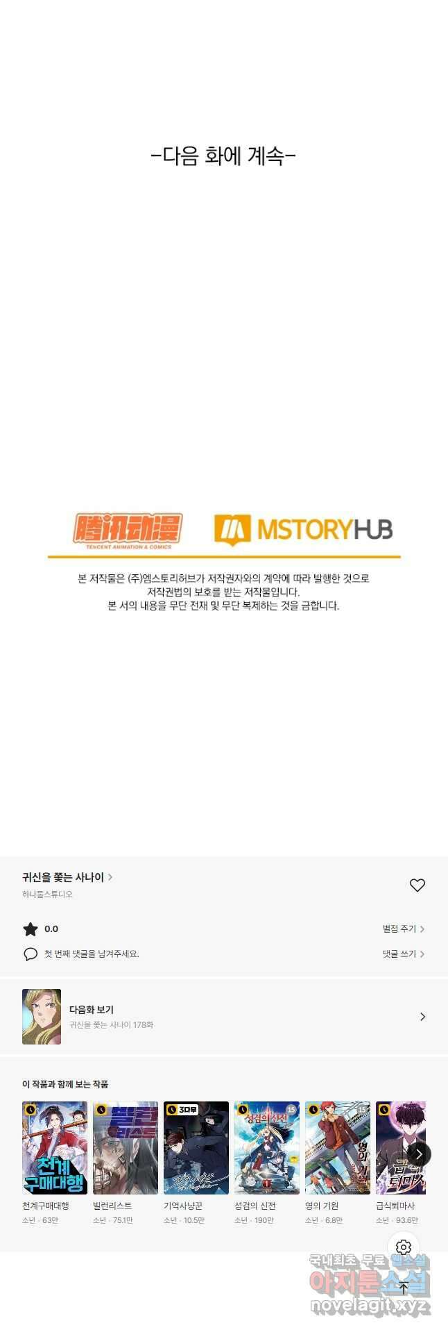 귀신을 쫓는 사나이 177화 17