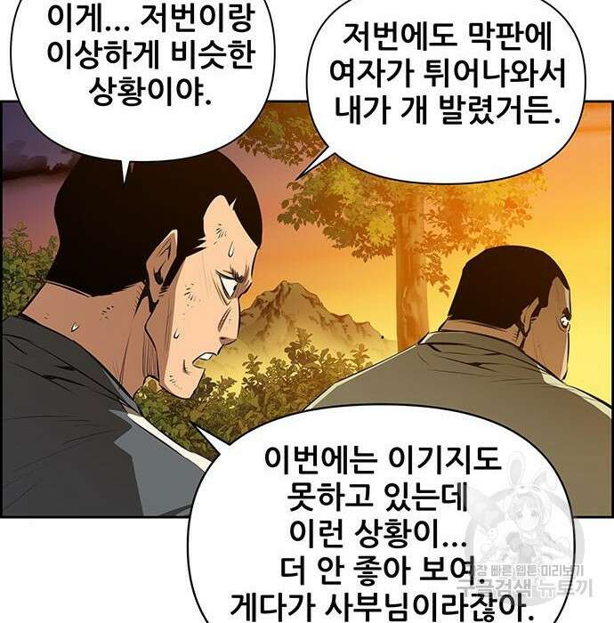 장풍전 54화 3