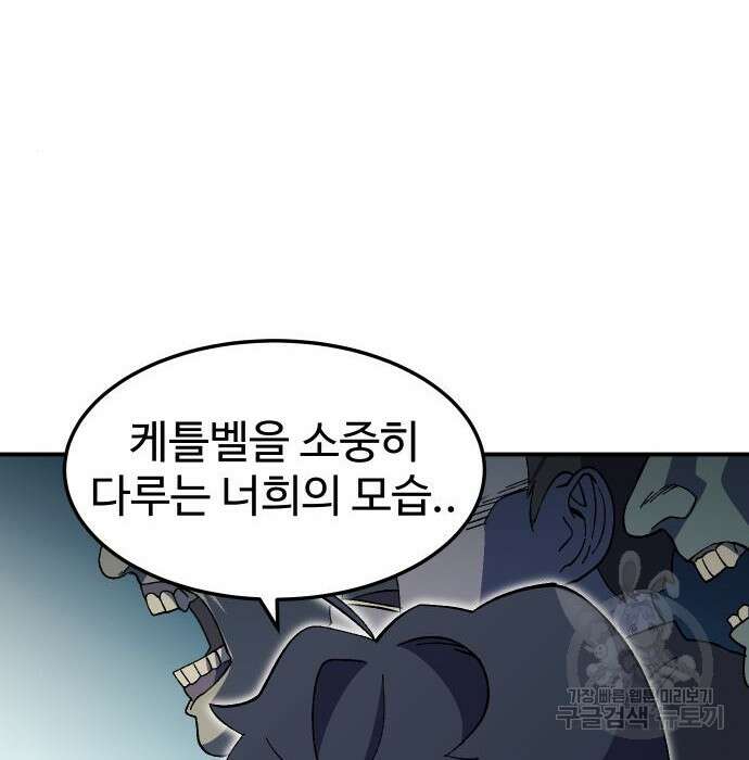 헬스던전 24화 20