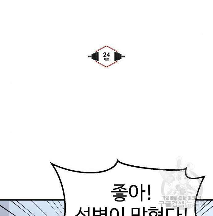 헬스던전 24화 27