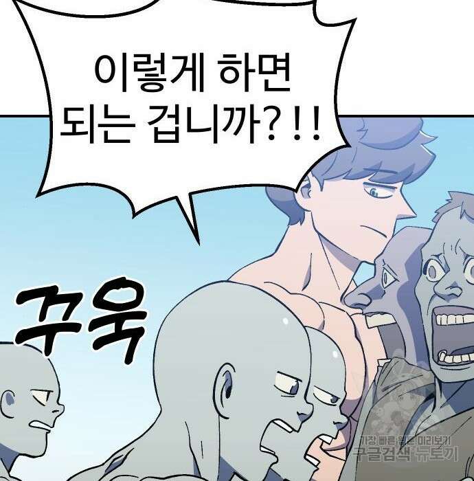 헬스던전 24화 43
