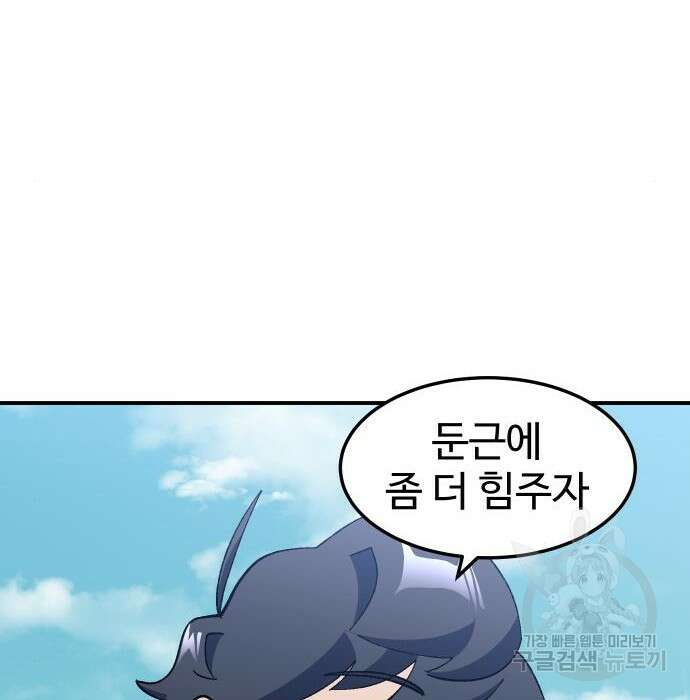 헬스던전 24화 45