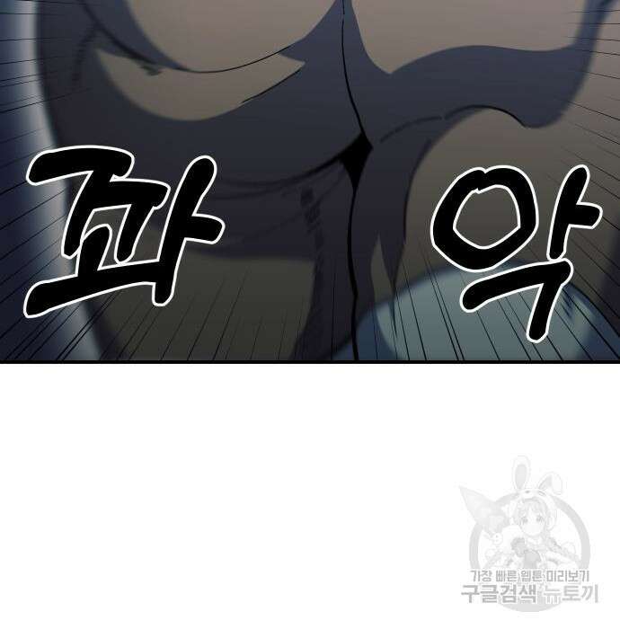 헬스던전 24화 48