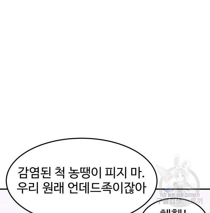 헬스던전 24화 65