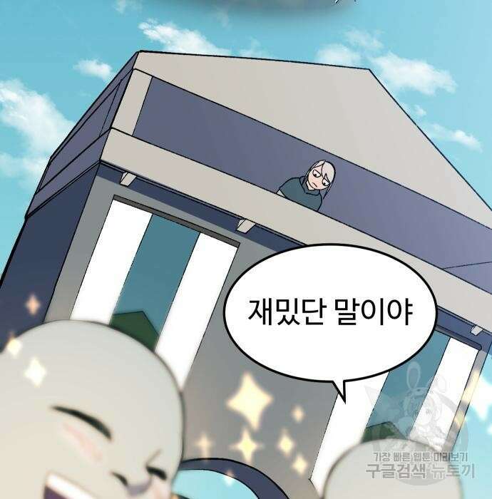 헬스던전 24화 70