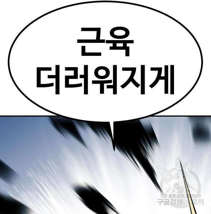 헬스던전 24화 80