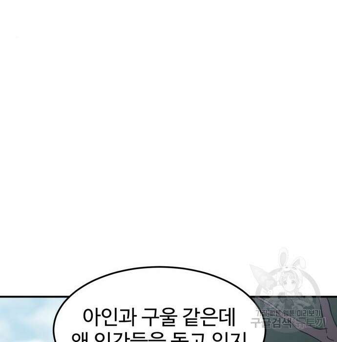 헬스던전 24화 85