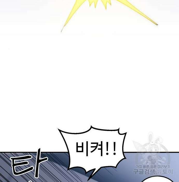 헬스던전 24화 109