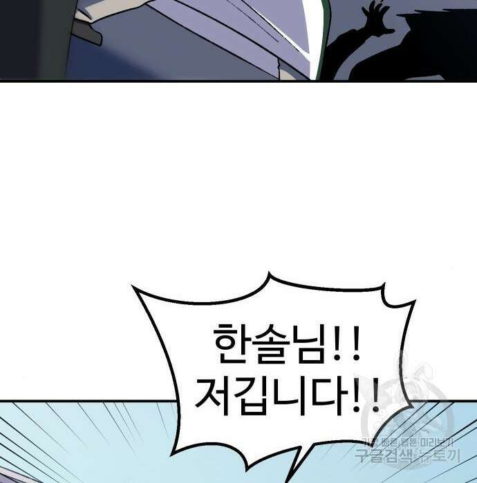 헬스던전 24화 111