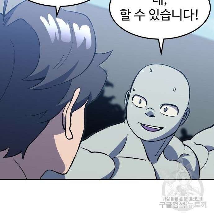 헬스던전 24화 121