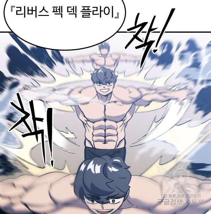 헬스던전 24화 125
