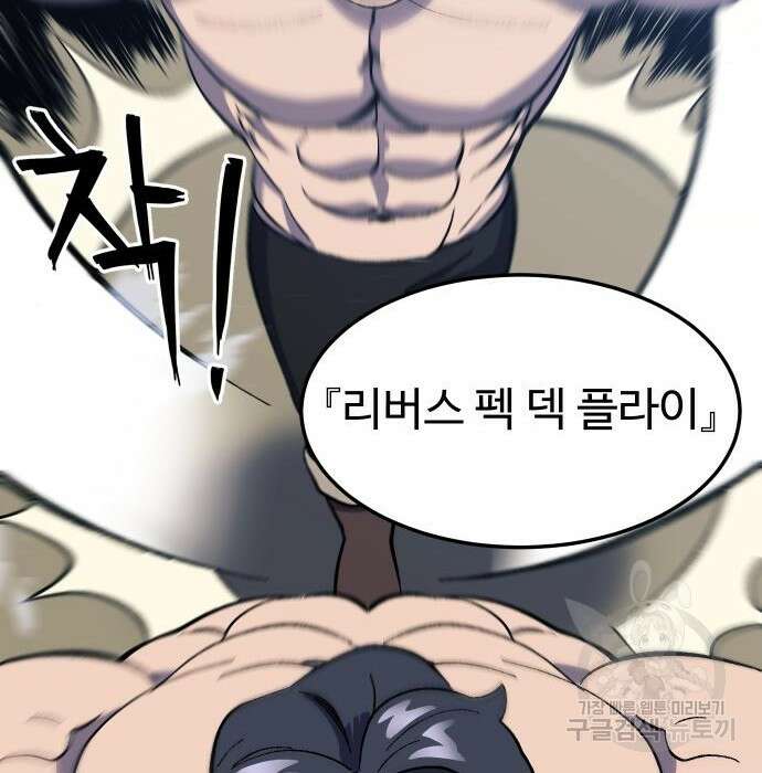 헬스던전 24화 126