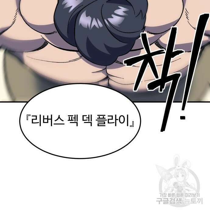 헬스던전 24화 127