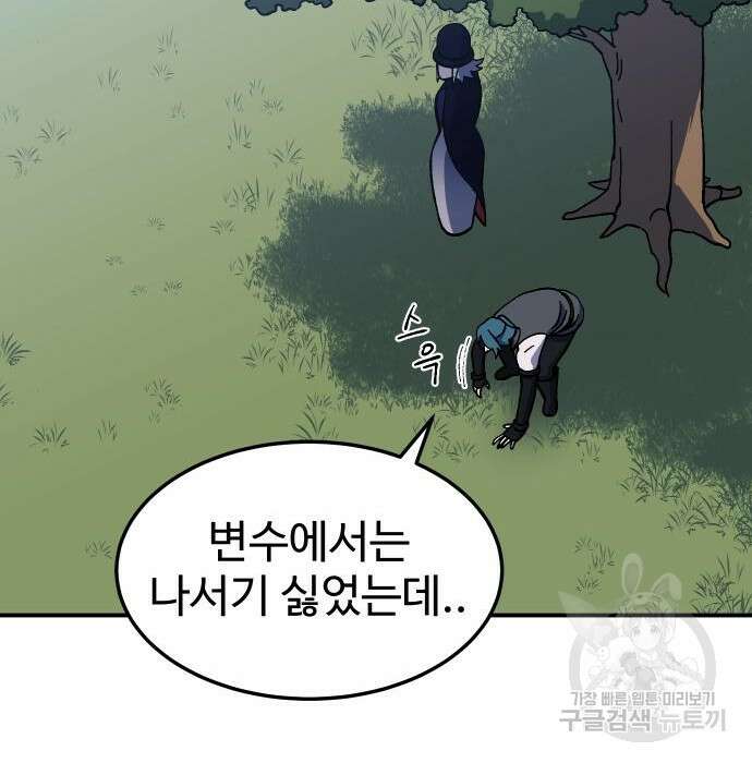 헬스던전 24화 141