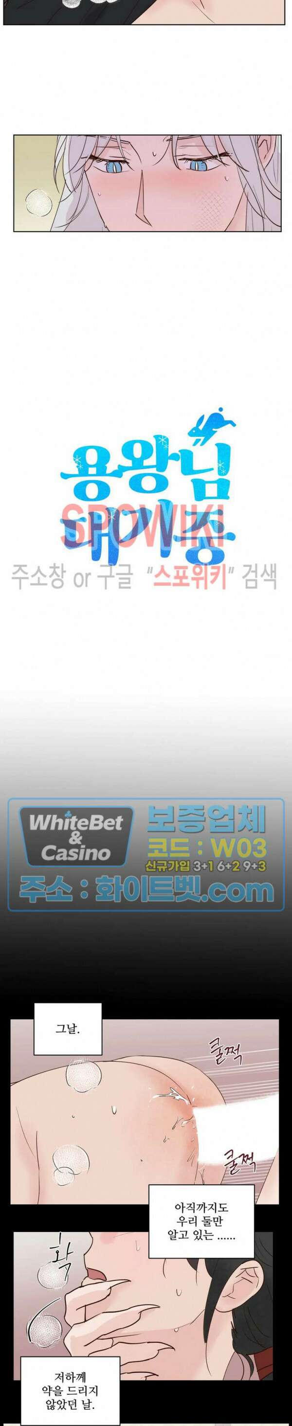 용왕님 대기중 53화 2