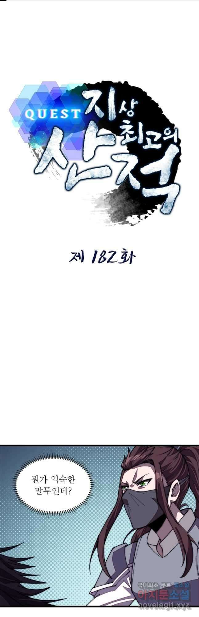 퀘스트 지상 최고의 산적 182화 1