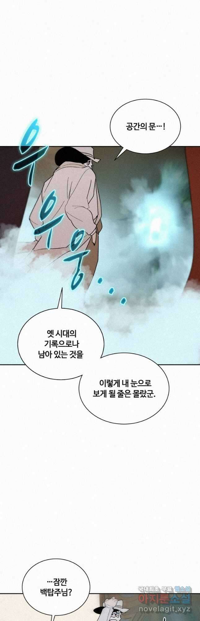 책 먹는 마법사 79화 2