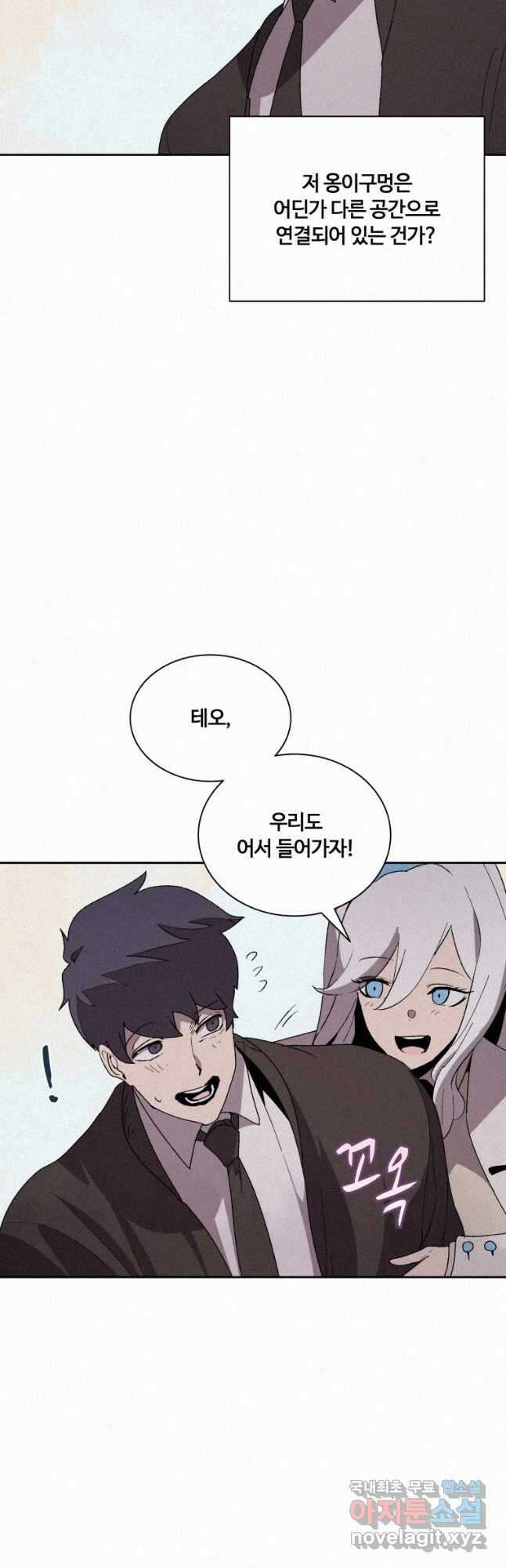 책 먹는 마법사 79화 5