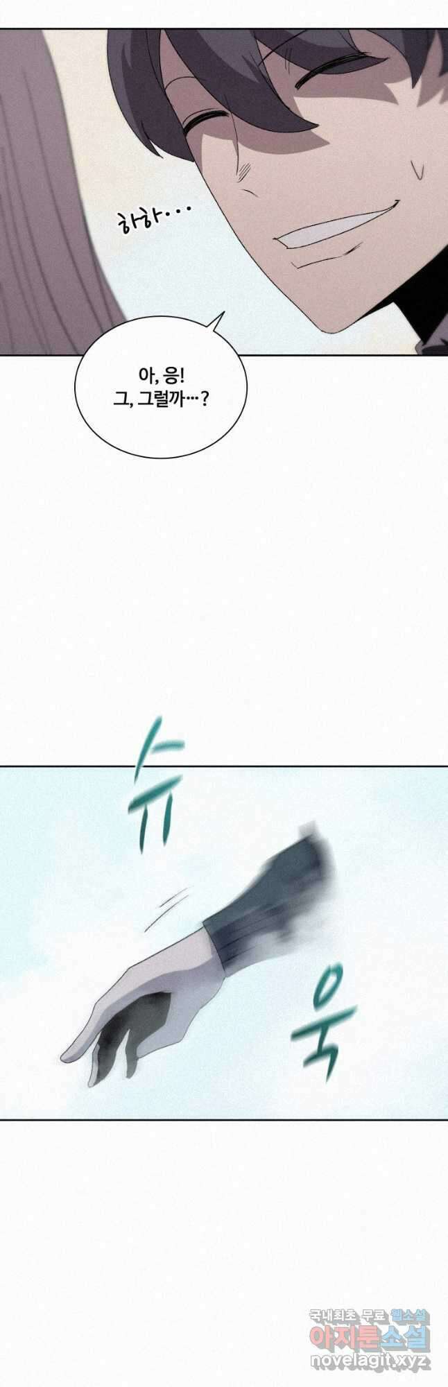 책 먹는 마법사 79화 6