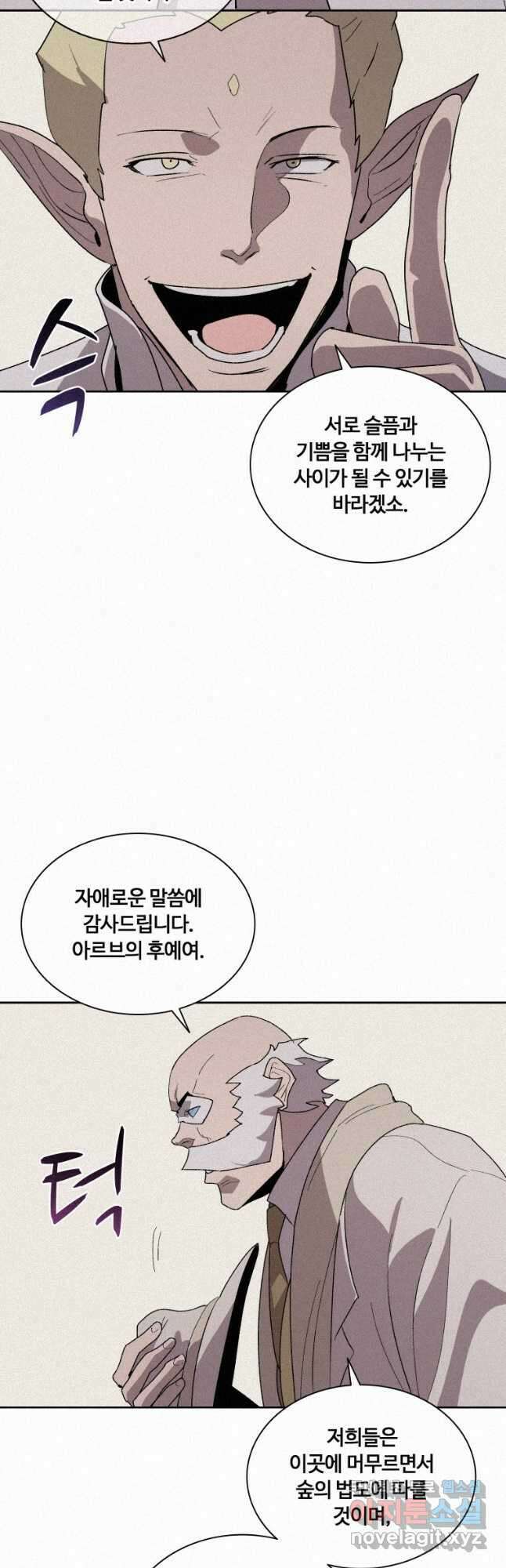 책 먹는 마법사 79화 9