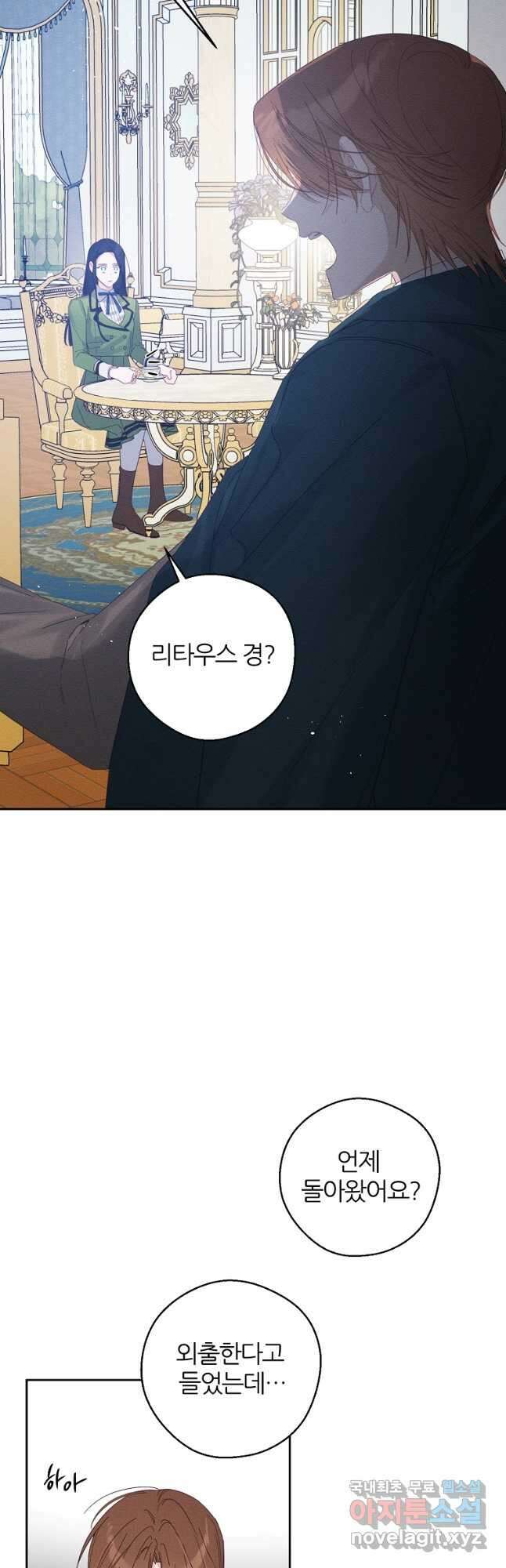 우선 남동생부터 숨기자 59화 2