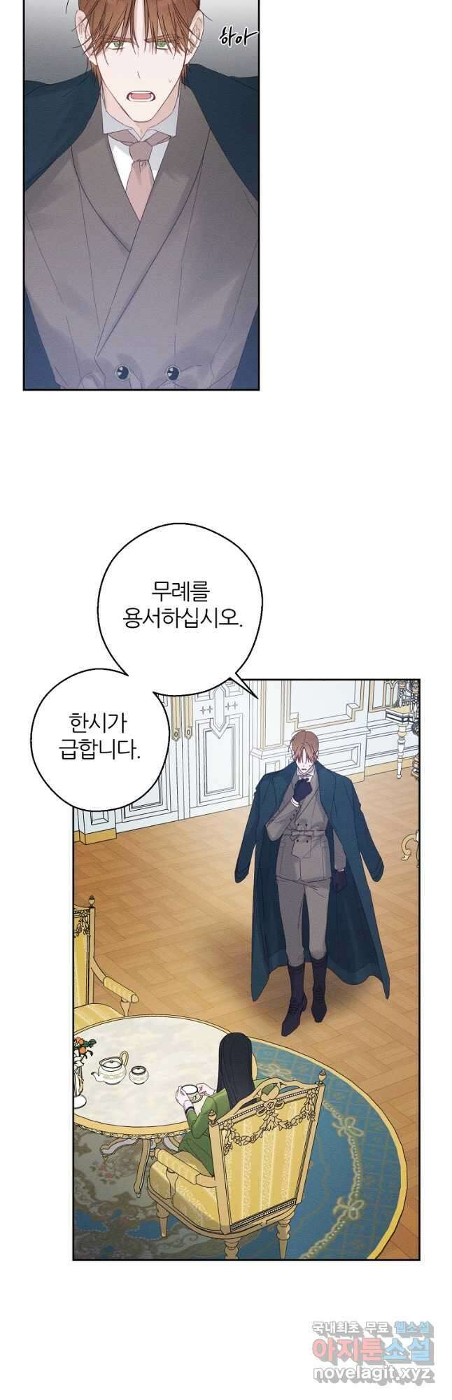 우선 남동생부터 숨기자 59화 3
