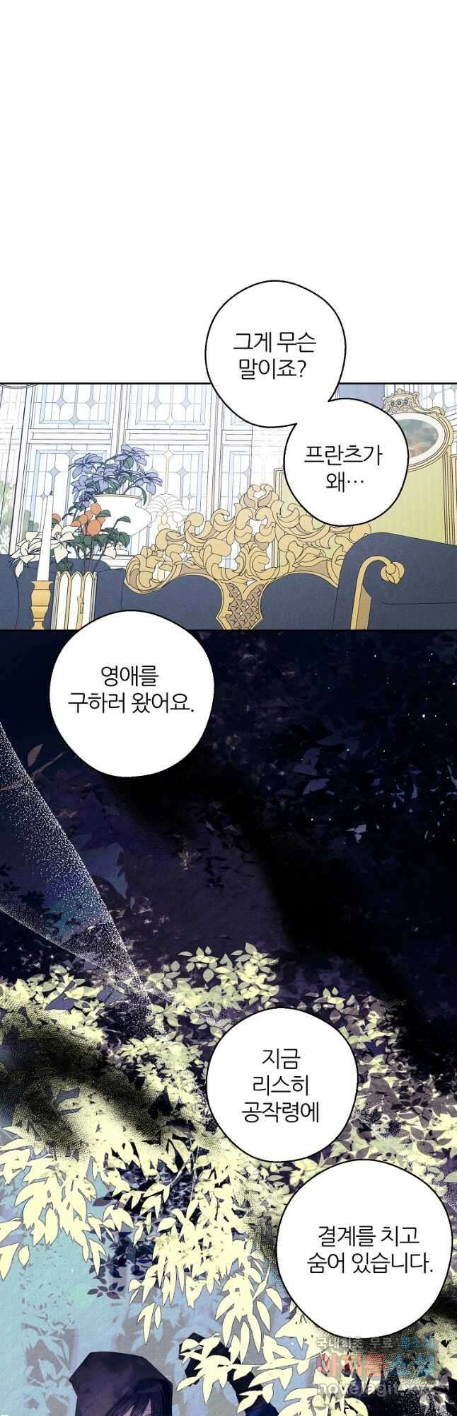 우선 남동생부터 숨기자 59화 5