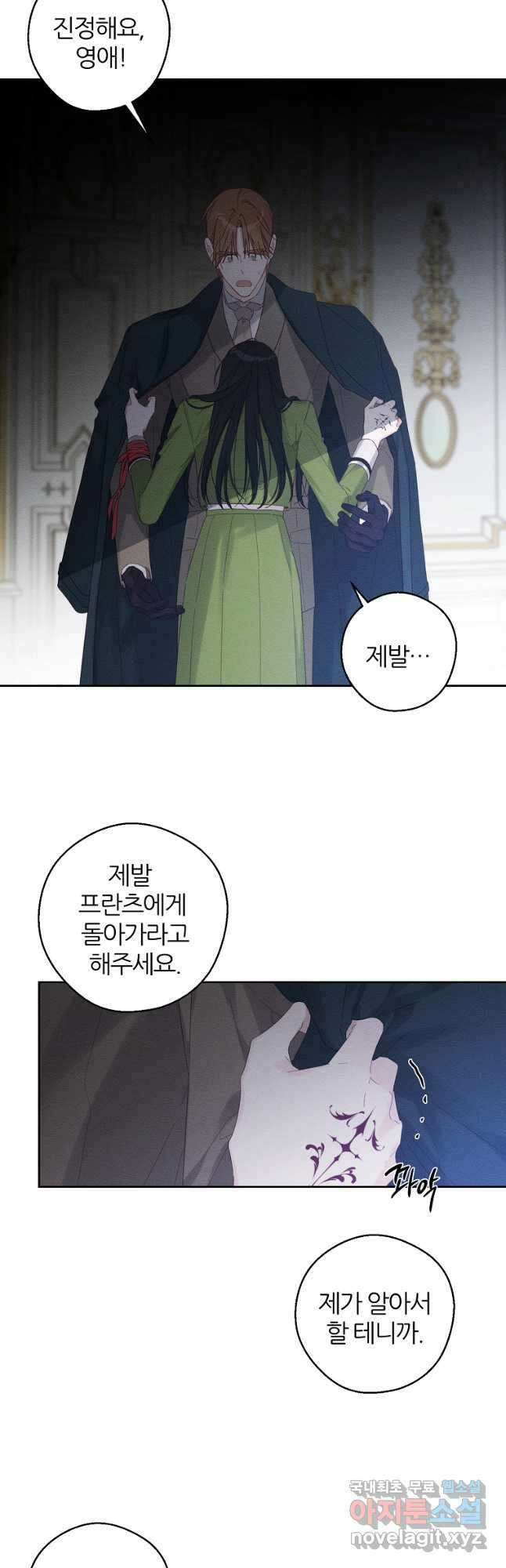 우선 남동생부터 숨기자 59화 9