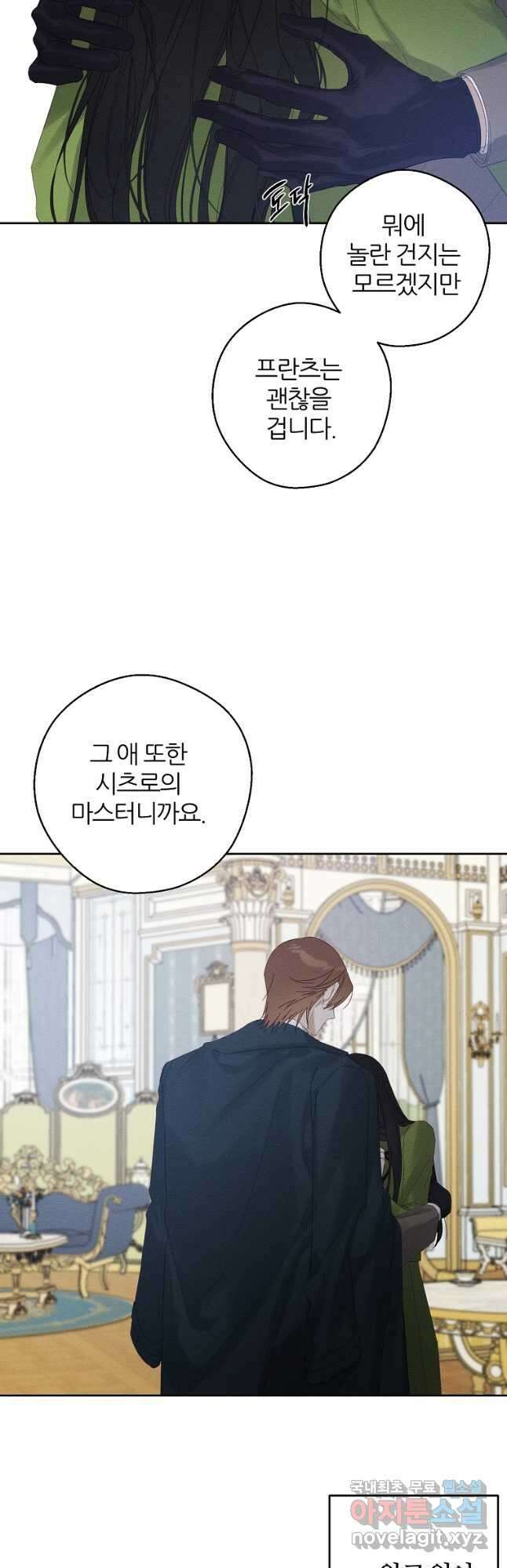 우선 남동생부터 숨기자 59화 11