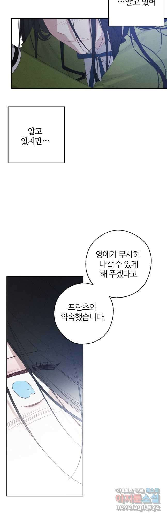 우선 남동생부터 숨기자 59화 12