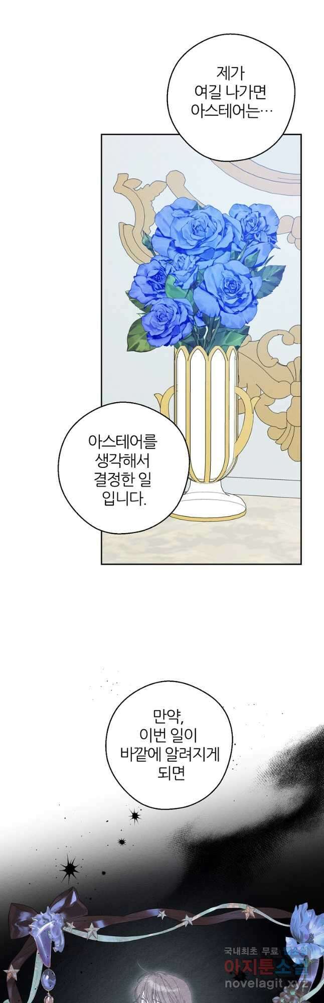 우선 남동생부터 숨기자 59화 13