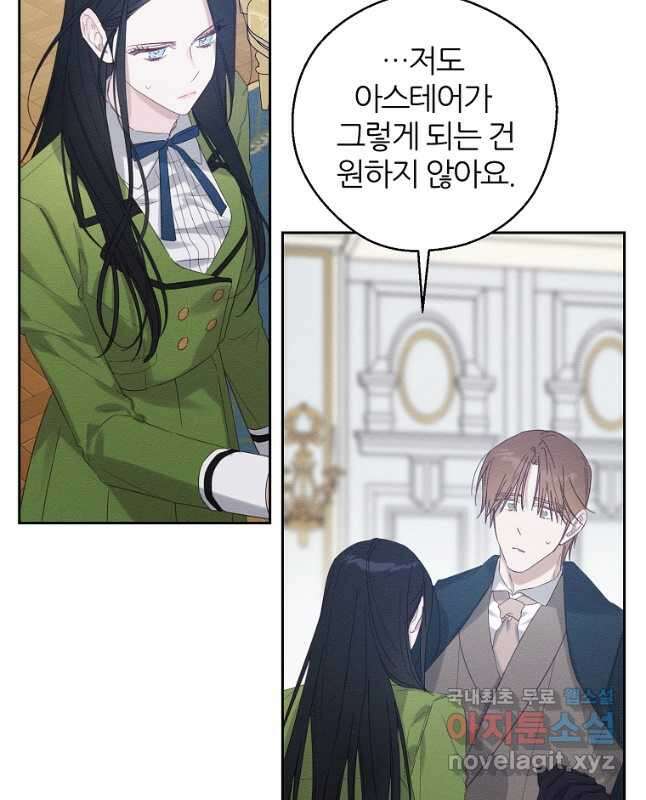 우선 남동생부터 숨기자 59화 15