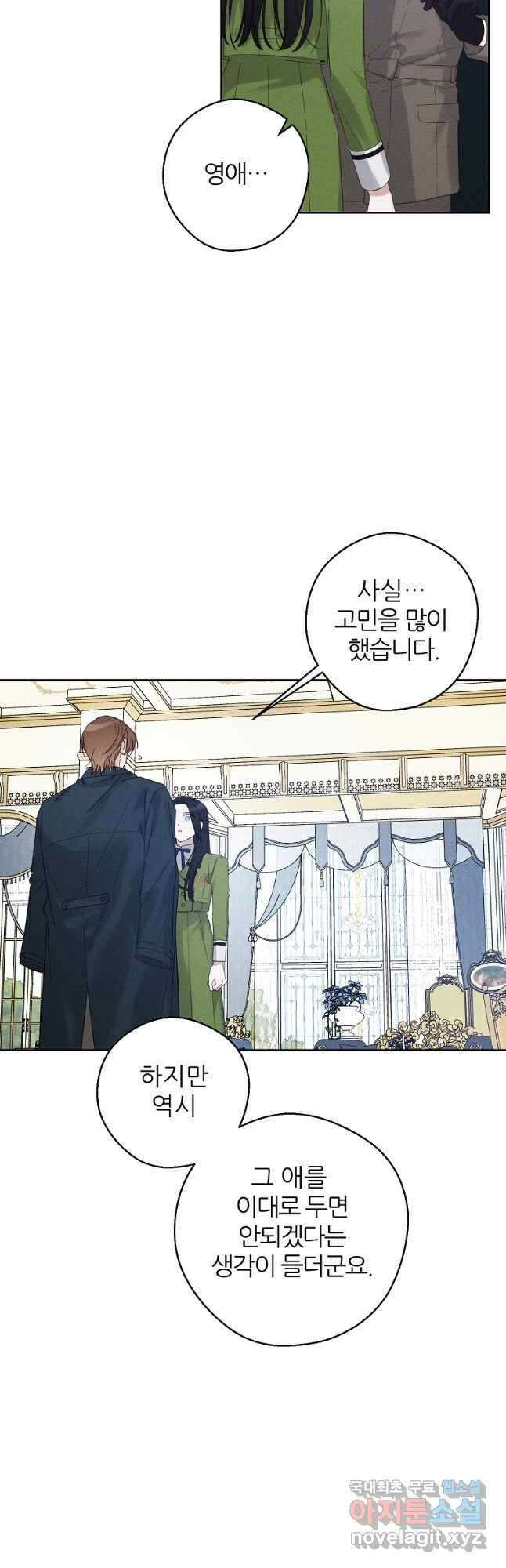 우선 남동생부터 숨기자 59화 16