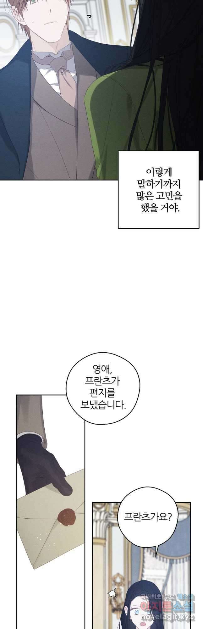 우선 남동생부터 숨기자 59화 19